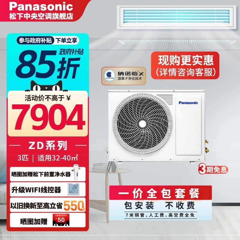 Panasonic E系列 中央空调