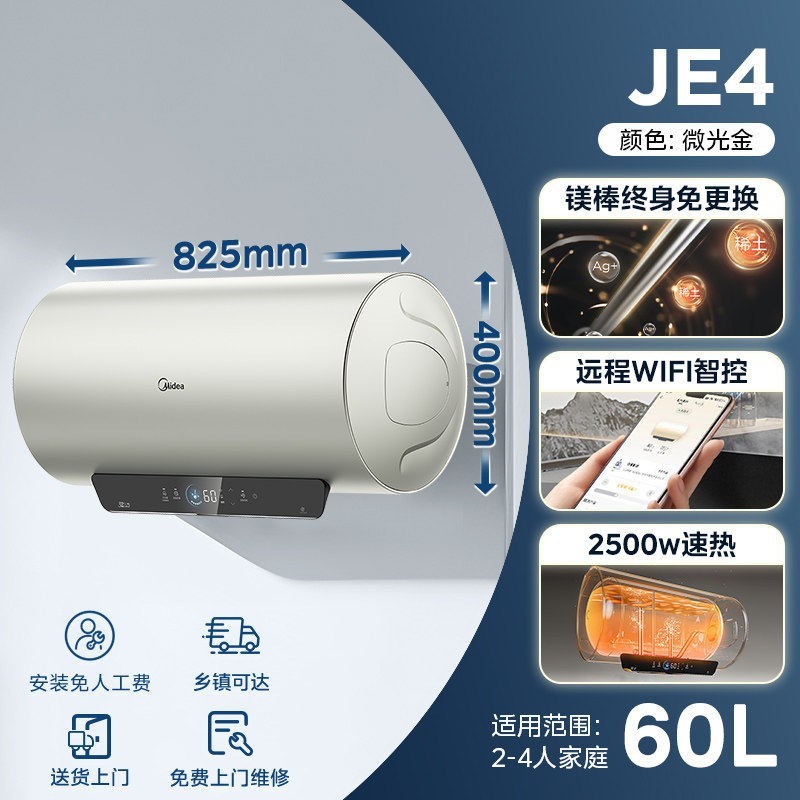 美的 F6025-JE4(HE) 储水式电热水器 60L 2500W速热