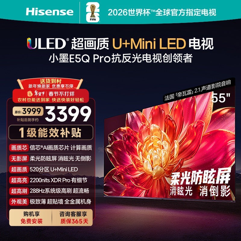 海信 55E5Q-PRO 液晶电视 55英寸 4K