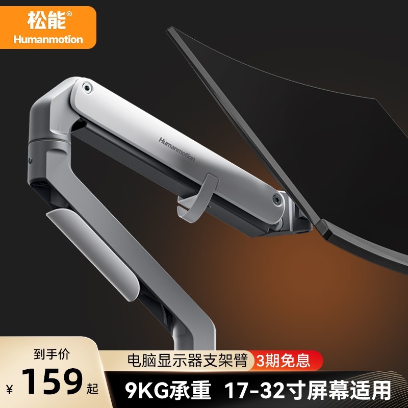 松能 T6-1G 铝合金显示器支架