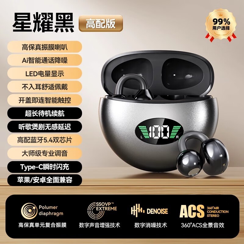 萨勒芬妮骨传导蓝牙耳机68元