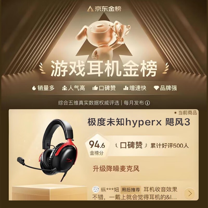 HYPERX飓风3耳机京东特惠仅529元