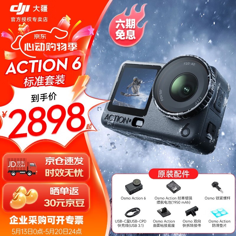 �� Osmo Action 6 ���ֱ��ǧԪ�� 1868 Ԫ