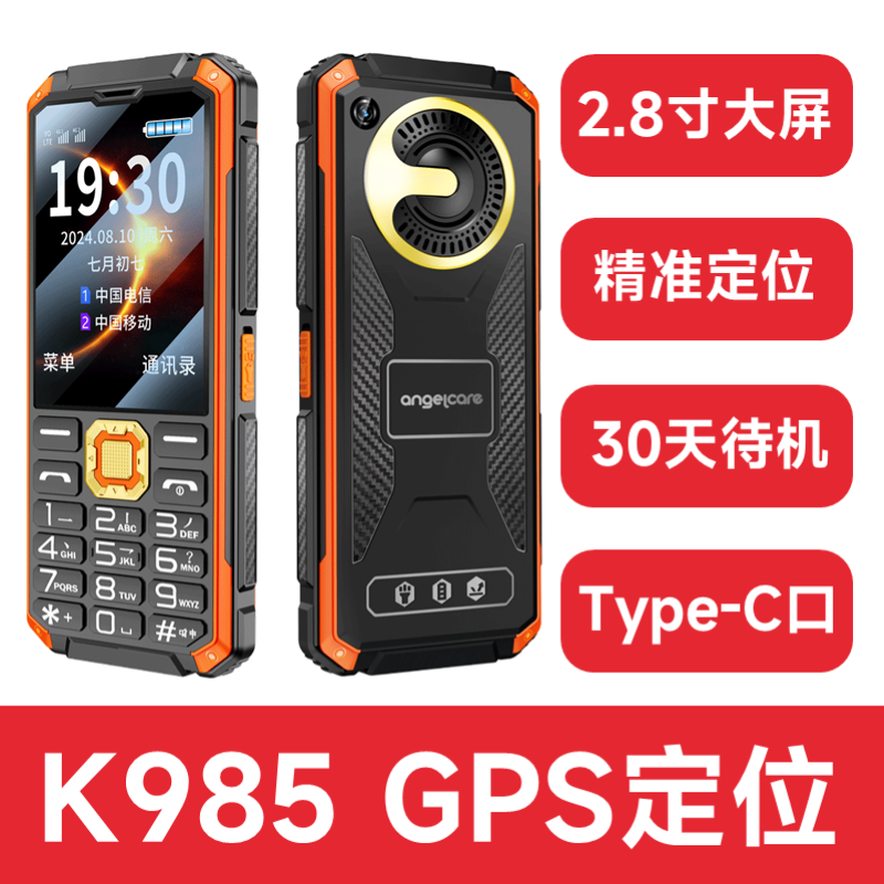 守护宝 中兴守护宝K985老人机带定位功能的老年机手机GPS防走丢失神器超长待机大声音字三防新款电信