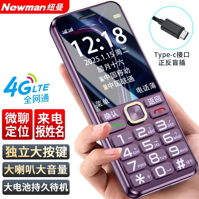 纽曼 老年手机4G全网通