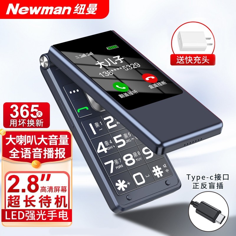 纽曼 F01翻盖手机老年机