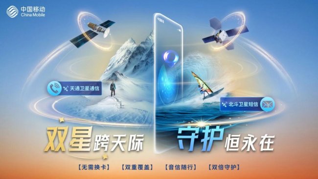 上天入地，中国移动让信号“不缺席”