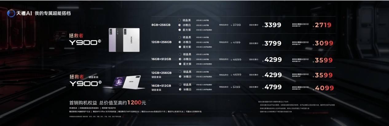 联想发布拯救者Y900系列，新一代生产力大屏AI平板，学习娱乐一机解锁