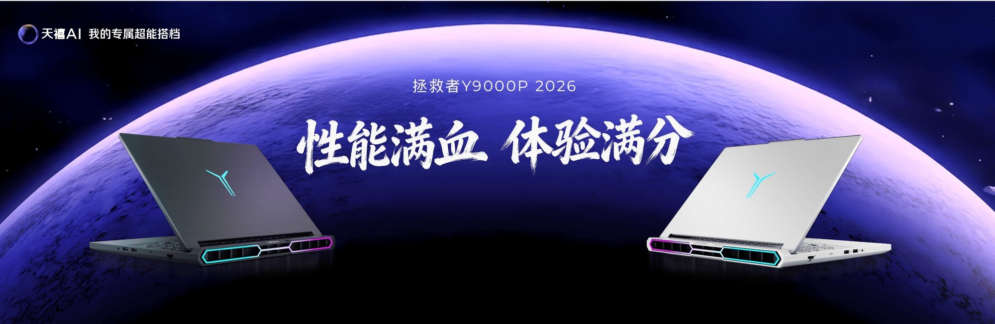 满血进化与形态重构：联想拯救者以“双轨演进”重塑下一代游戏本生态