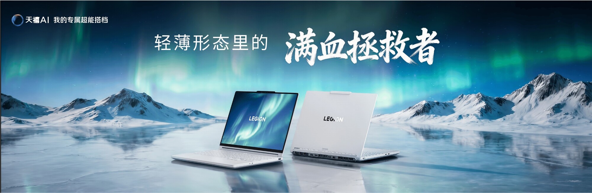满血进化与形态重构：联想拯救者以“双轨演进”重塑下一代游戏本生态