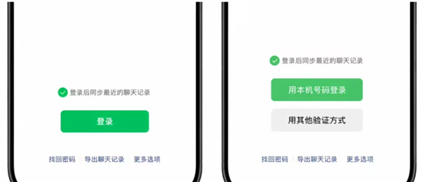 微信iOS上线本机号码一键登录灰度测试，免密快速登录
