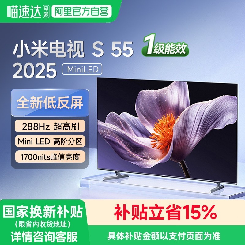 小米 S Mini LED 2025版 L55MB-S 液晶电视 55寸