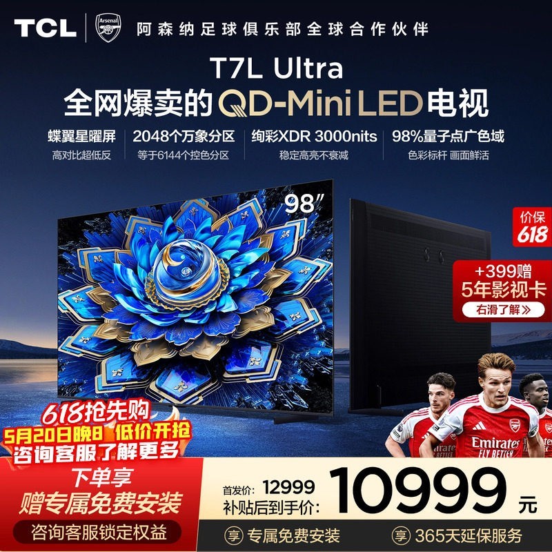 TCL 98T7L Ultra 液晶电视 黑色