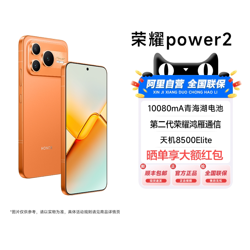 荣耀 Power2 新品手机 第二代荣耀鸿雁通信 官方旗舰店全新正品200