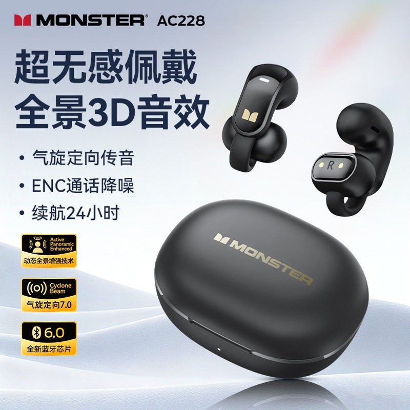 魔声 AC228无线耳夹式耳机2026年新款气骨传导运动开放式蓝牙耳机
