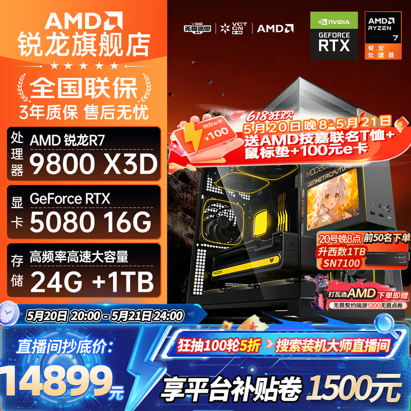 ����սӥ����R7 9800X3D����8�����14899