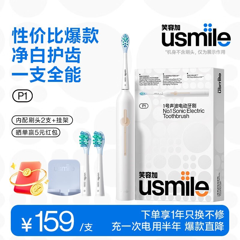 usmile P1�綯��ˢ�������ػ�