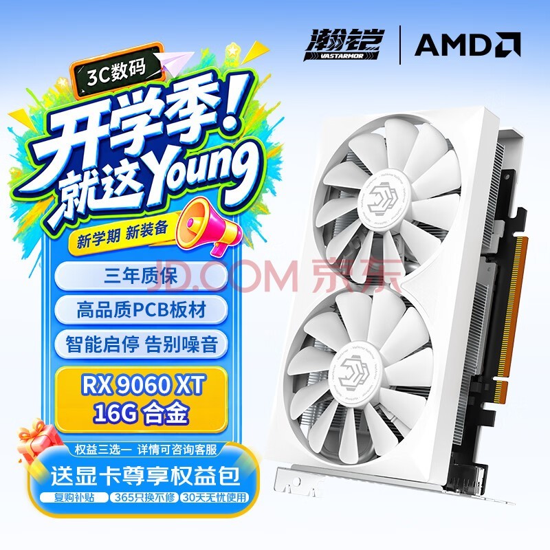 瀚铠（VASTARMOR）AMD RADEON RX 9060 XT 16GB OC 白色合金双风扇 电竞游戏DeepSeek智能AI学习绘图视频渲染显卡