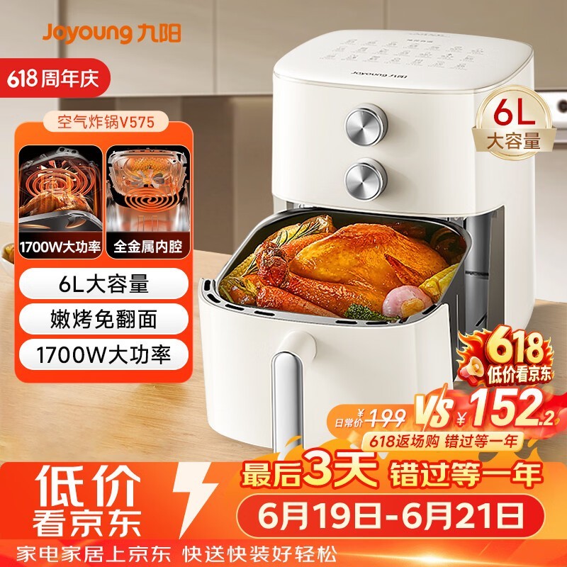 九阳6L免翻面空气炸锅,优惠后低至147元