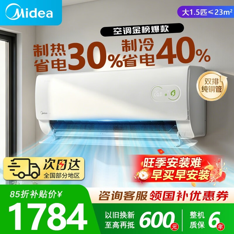 美的酷省电二代空调1.5匹