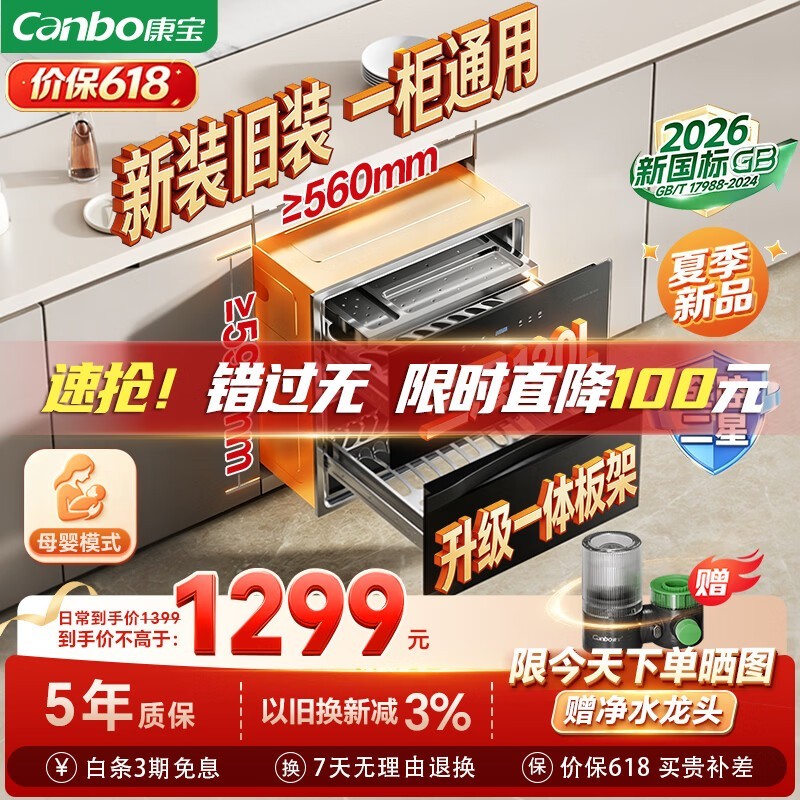 康宝 120L 消毒柜升级特惠仅 1247.8 元