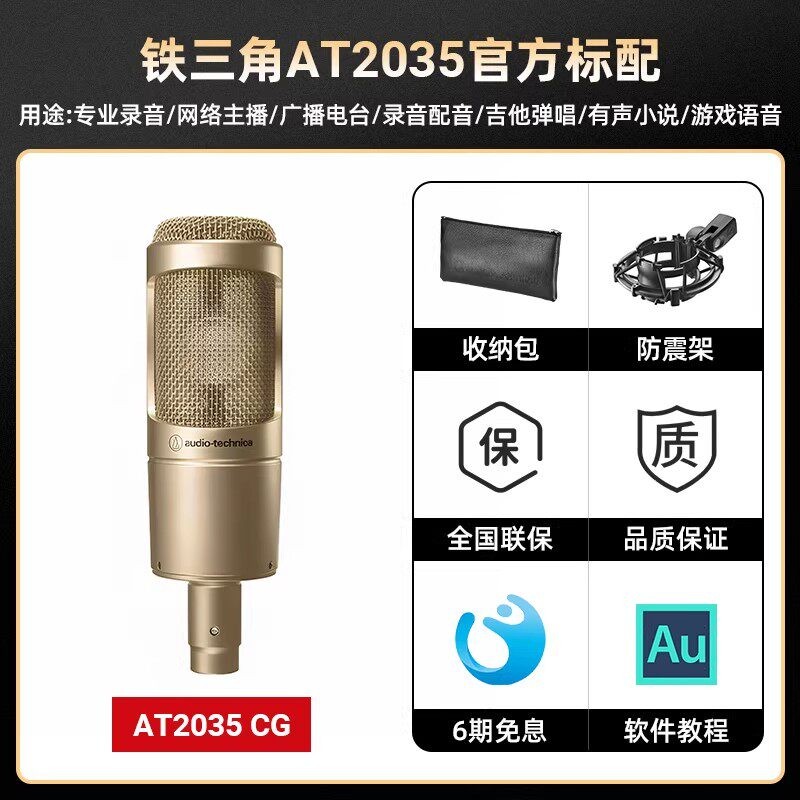 铁三角 AT2035直播专用电容网红快手主播电脑录音唱歌话筒麦克风
