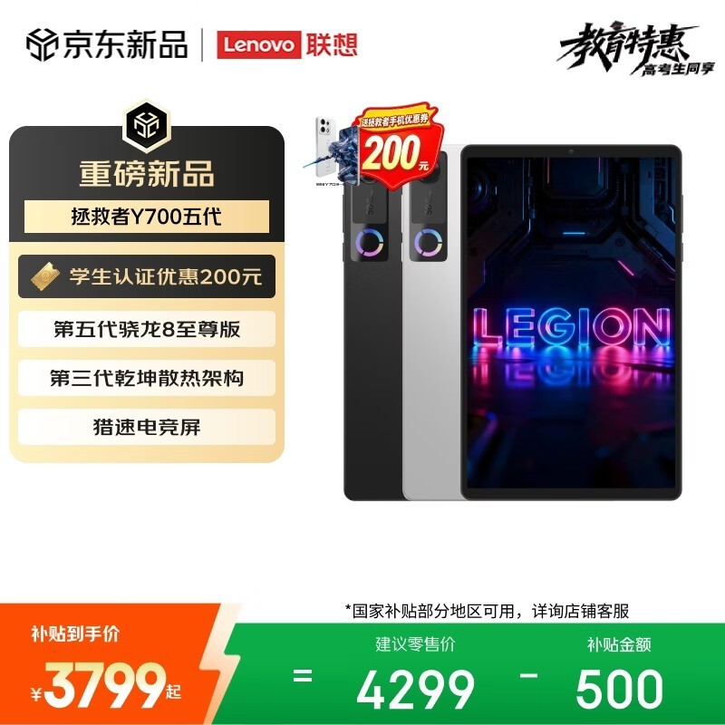 联想 拯救者Y700五代(12GB/256GB)