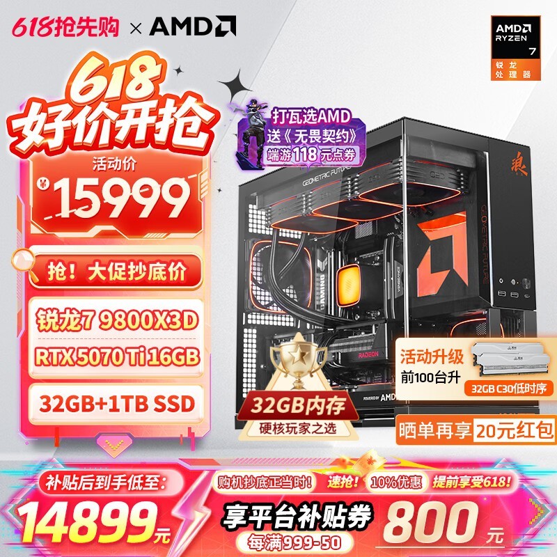 京东AMD游戏台式机活动,到手16978元