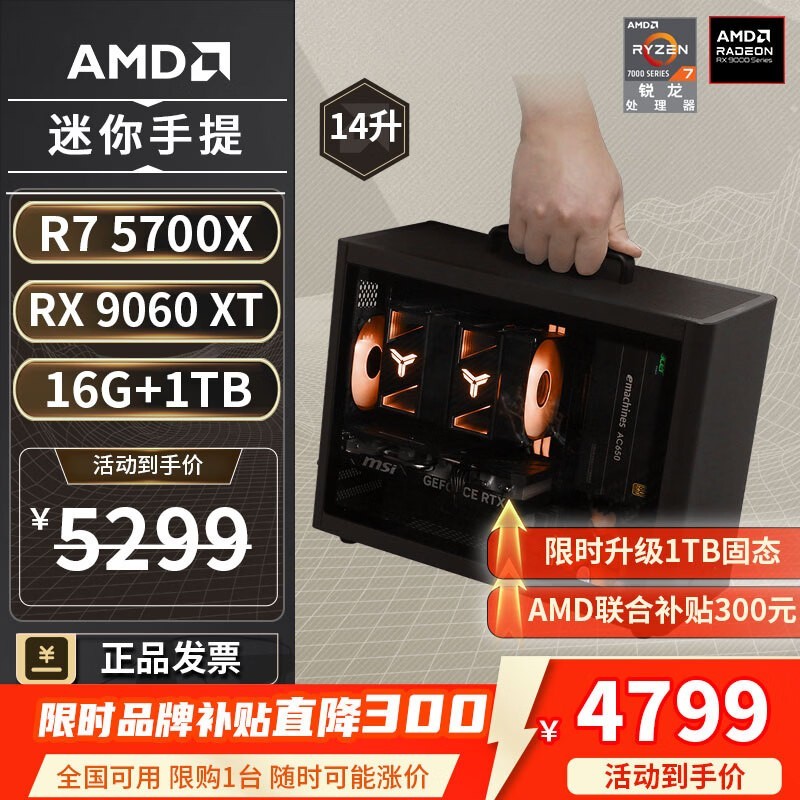 AMD R5-9600X迷你主机4999