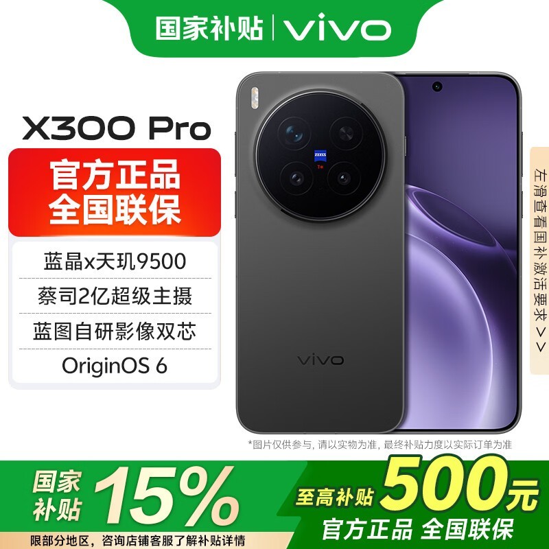 vivo X300 Pro 5G手机京东直降低至5029元