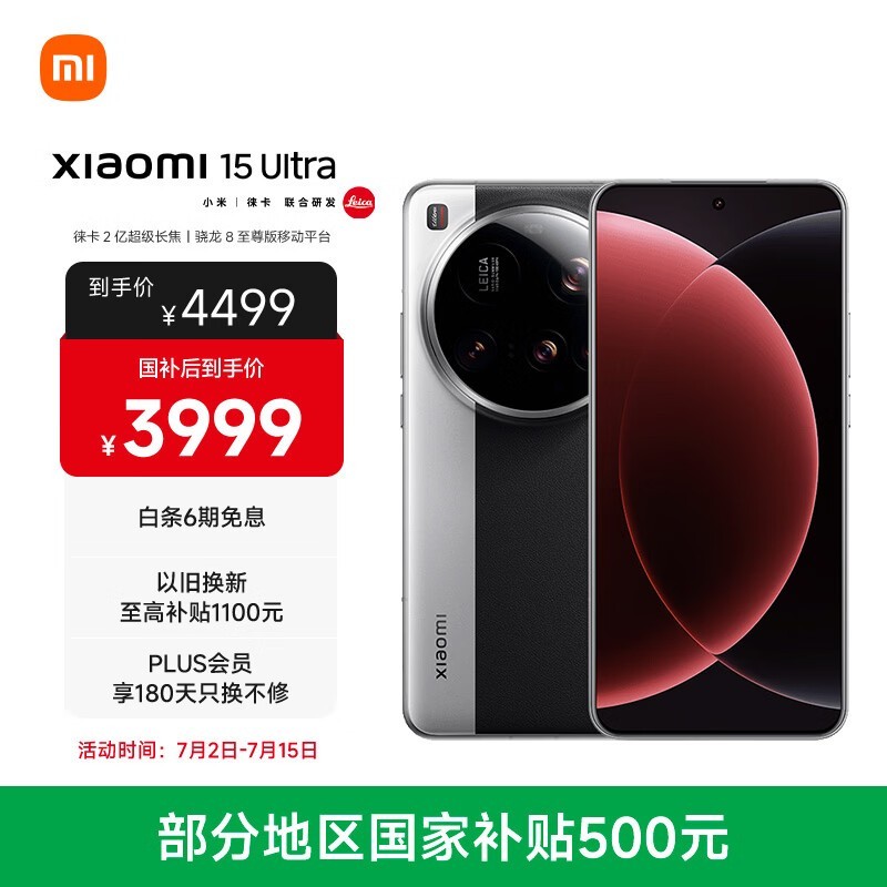 С�� 15 Ultra(12GB/256GB)