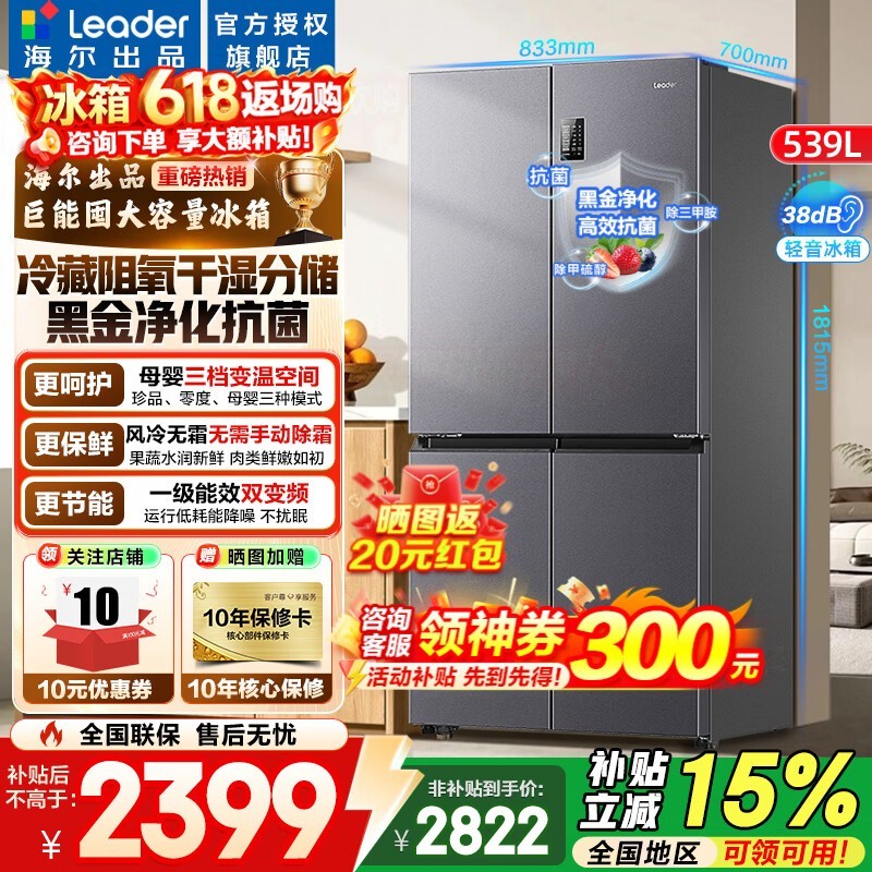 Leader����ʮ���ű���539L