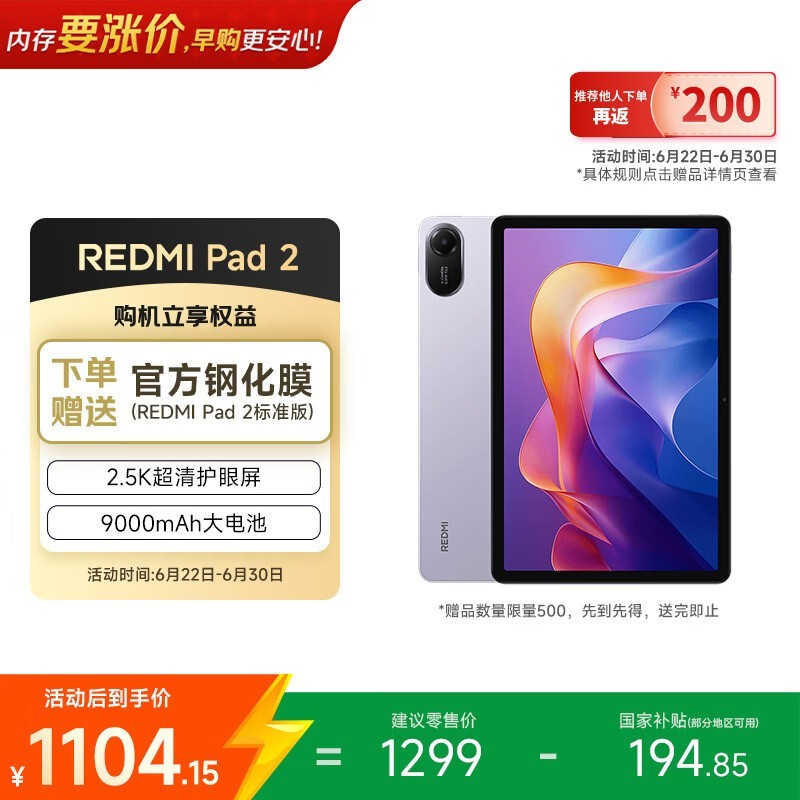 Redmi Pad 2(8GB/128GB)