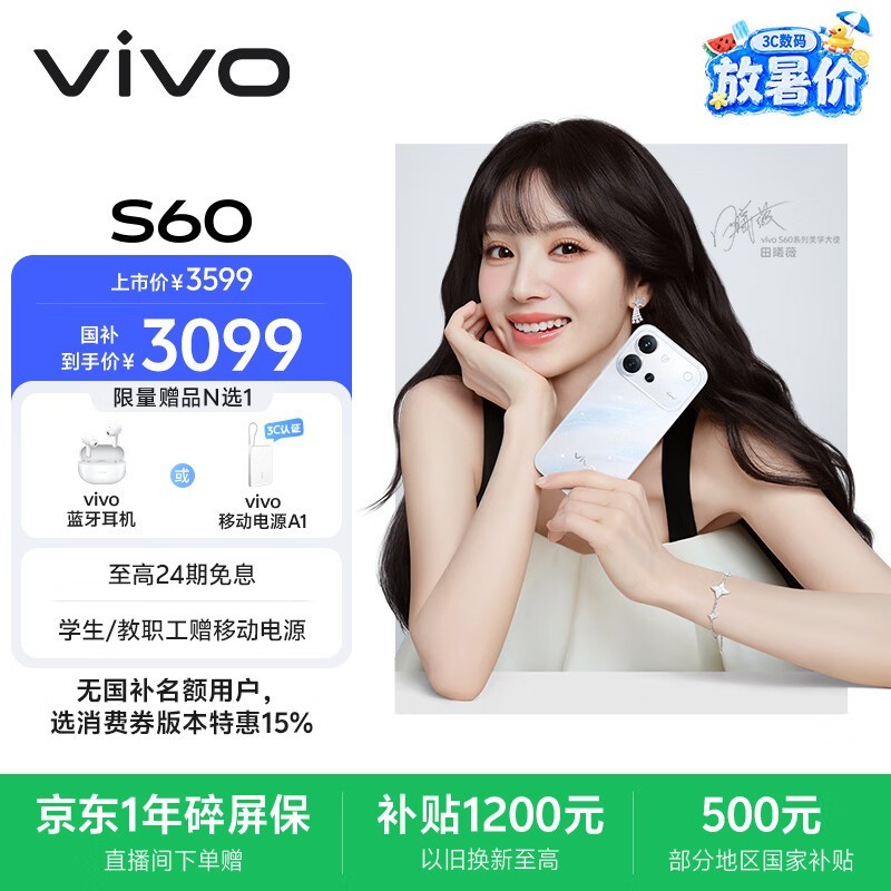 vivo S60拍照手机大促,到手仅2881元