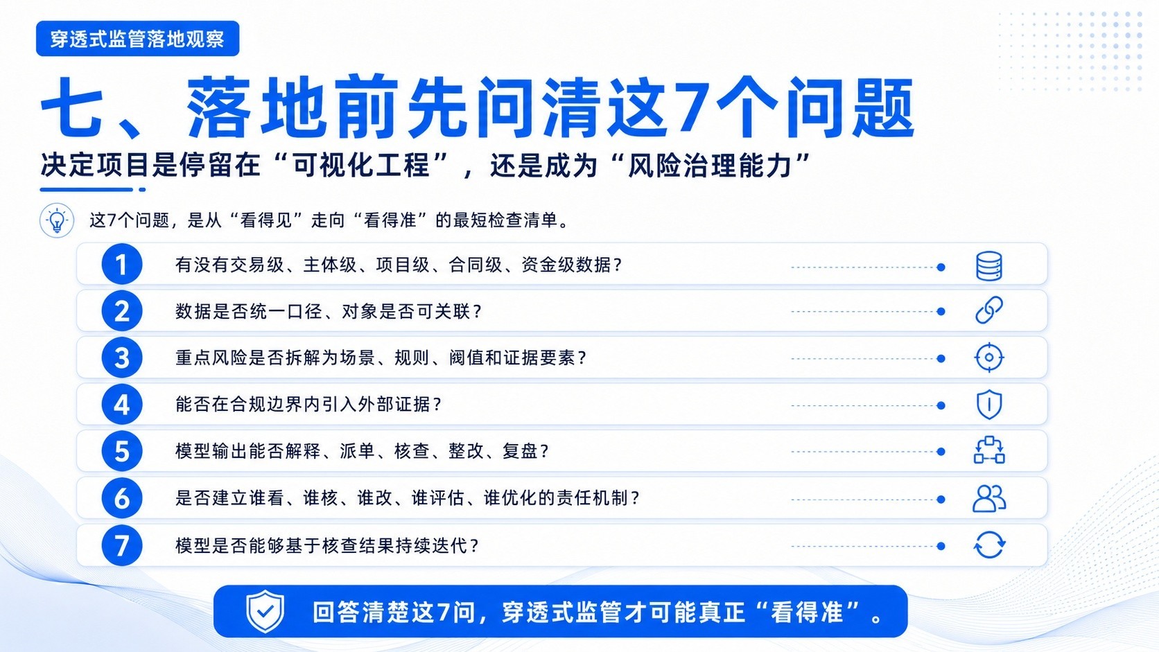 百望股份：央企穿透式监管落地前，应先回答这七个问题