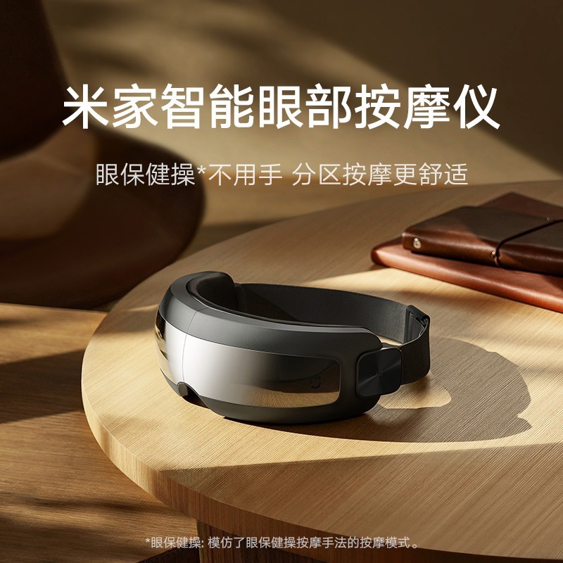 米家眼部按摩仪限时特惠