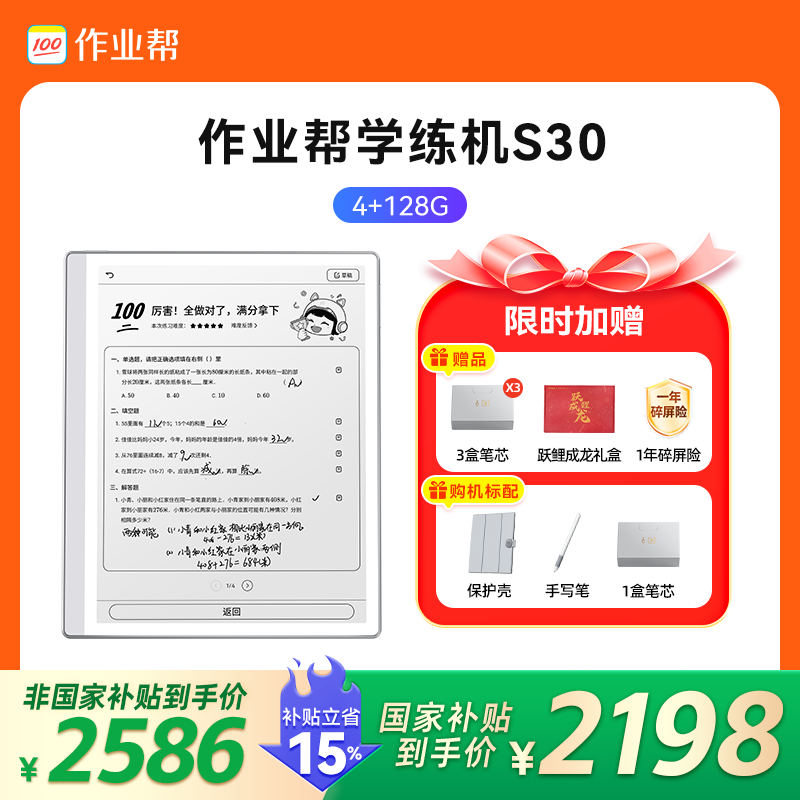 作业帮 学练机一体机S30墨水屏护眼儿童学习机小学初中高中专用同步大屏教机全能辅导机
