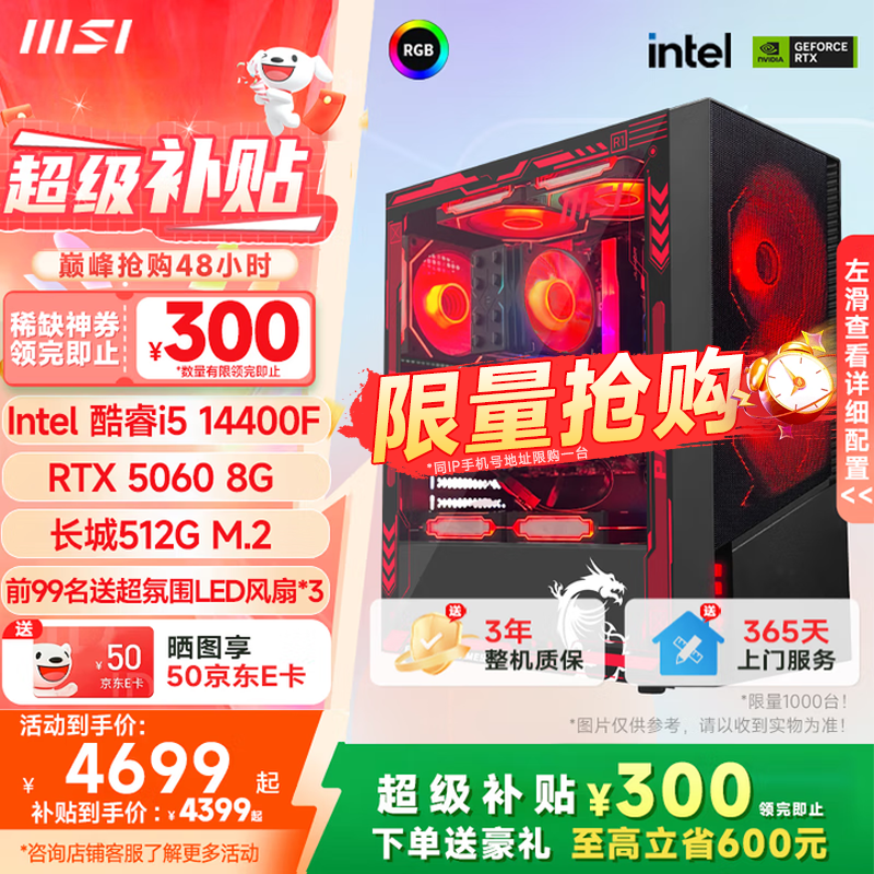 ΢i5 144400F+RTX5060װԳֵŻ