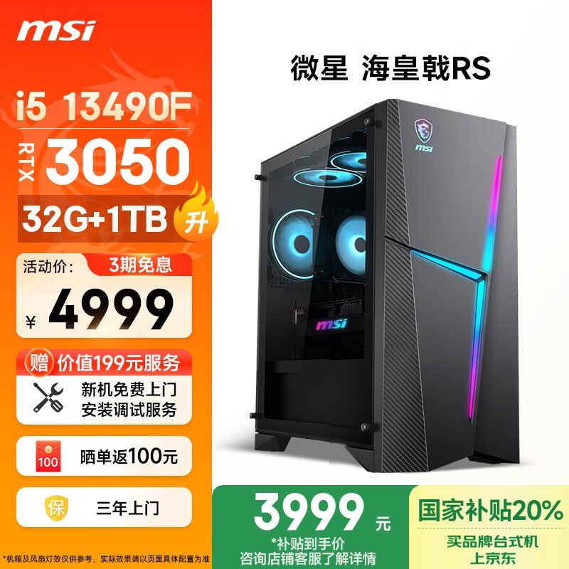 ΢ǺRS̨ʽ3999Ԫ