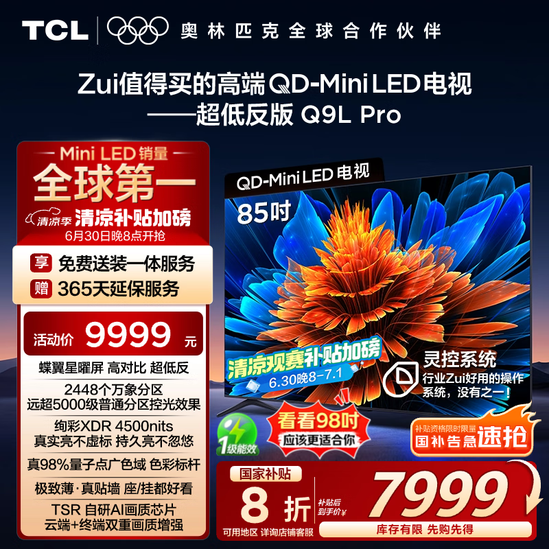 TCL 85Q9L Pro Һ85ӢĻ4K