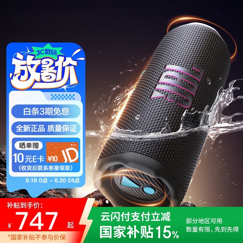 JBL FLIP7仧ˮƴؼ747Ԫ
