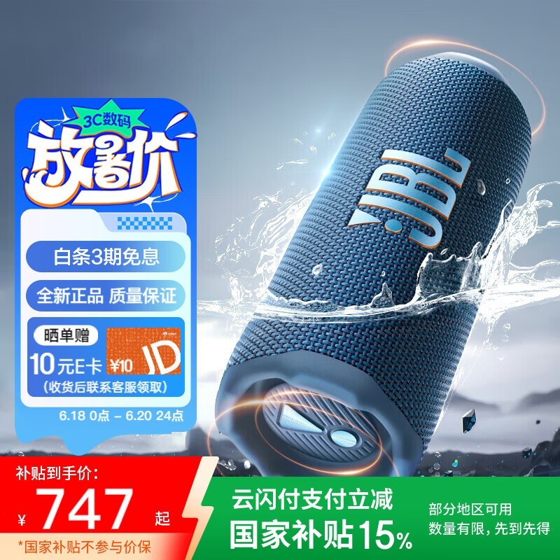JBL FLIP7ʱػ747Ԫ