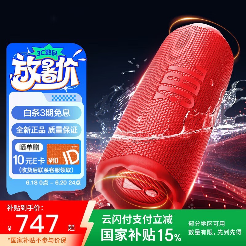 JBL FLIP7侩٣ּ747Ԫ