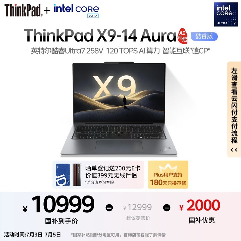 ThinkPad X9-14 Aura AlԪ����(Ultra7 258V/32GB/1TB)