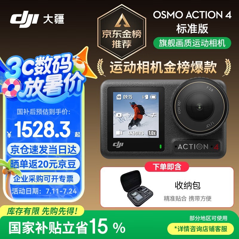 ��Osmo Action 4�˶������ʱ�ػ�