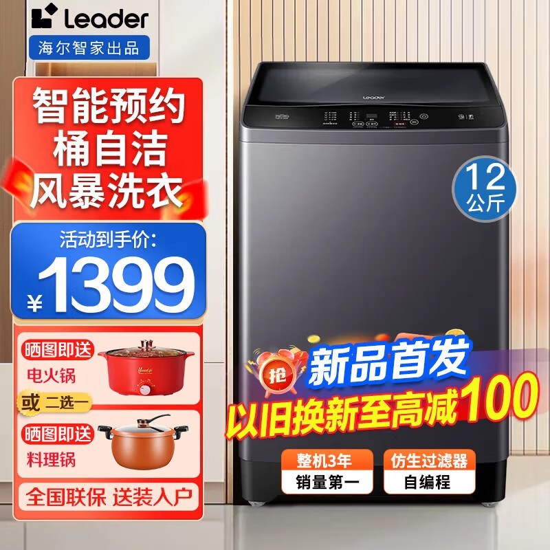 海尔全自动波轮洗衣机大容量12公斤,智洗呵护衣物