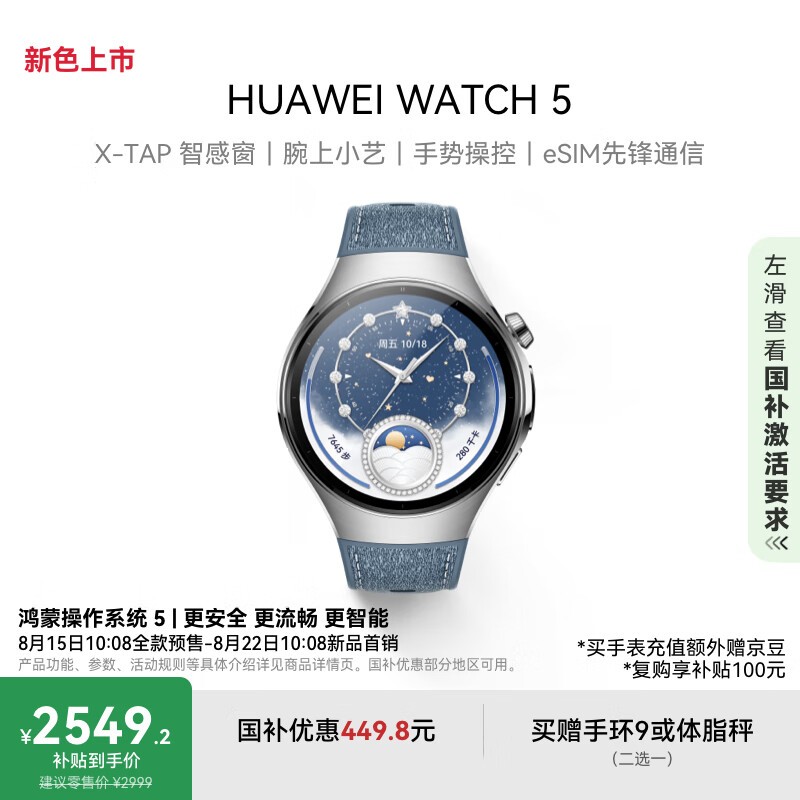 华为 WATCH 5(46mm/星河蓝 不锈钢表壳)