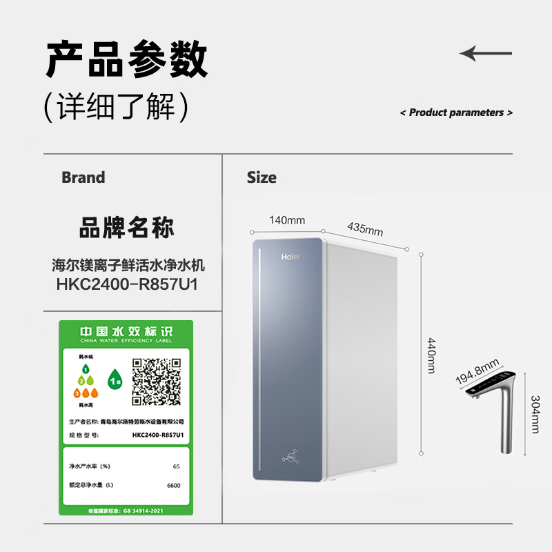 海尔HKC2400 - R857U1净水器京东优惠价低至1427元
