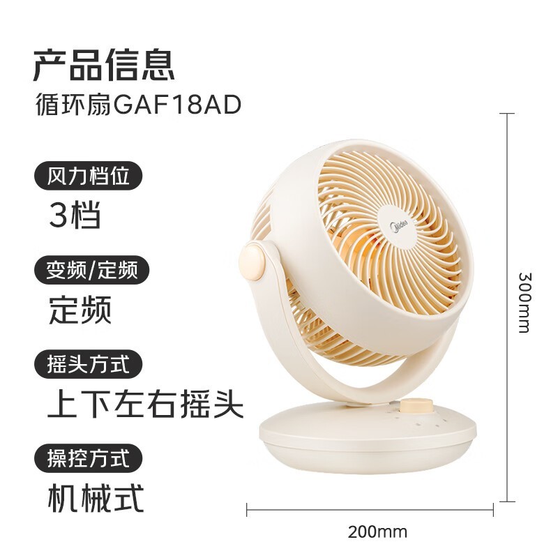 美的GAF18AD空气循环扇京东优惠价80.1元