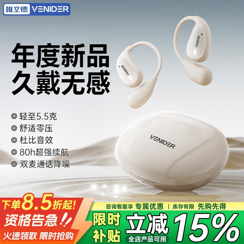 唯立德蓝牙耳机挂耳式骨传导概念款珠光白